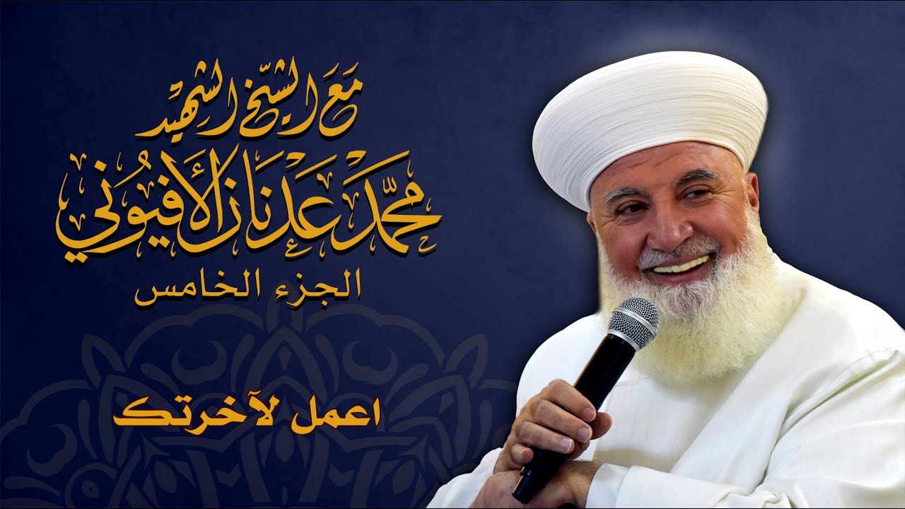 اعمل لآخرتك