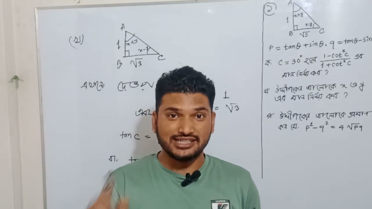 Ssc preparation 2026//ত্রিকোণমিতি(১)