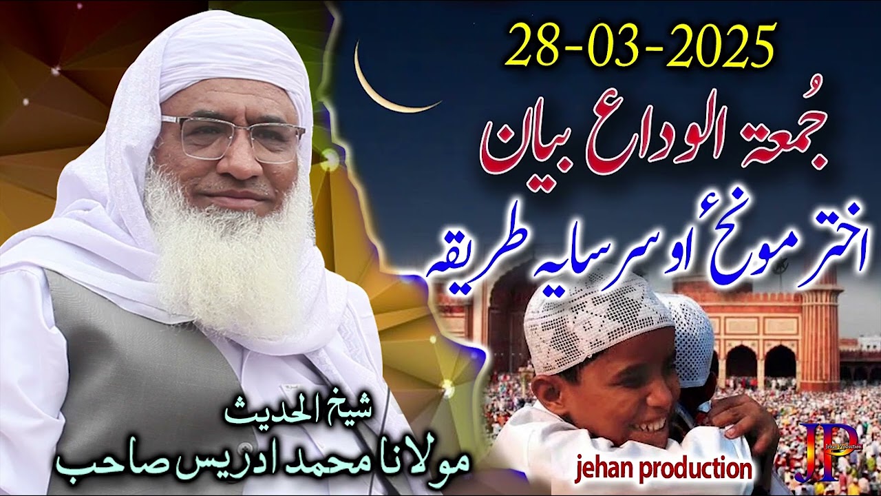 Molana idrees sahib pushto bayan Juma 28 03 2025 juma tul widda