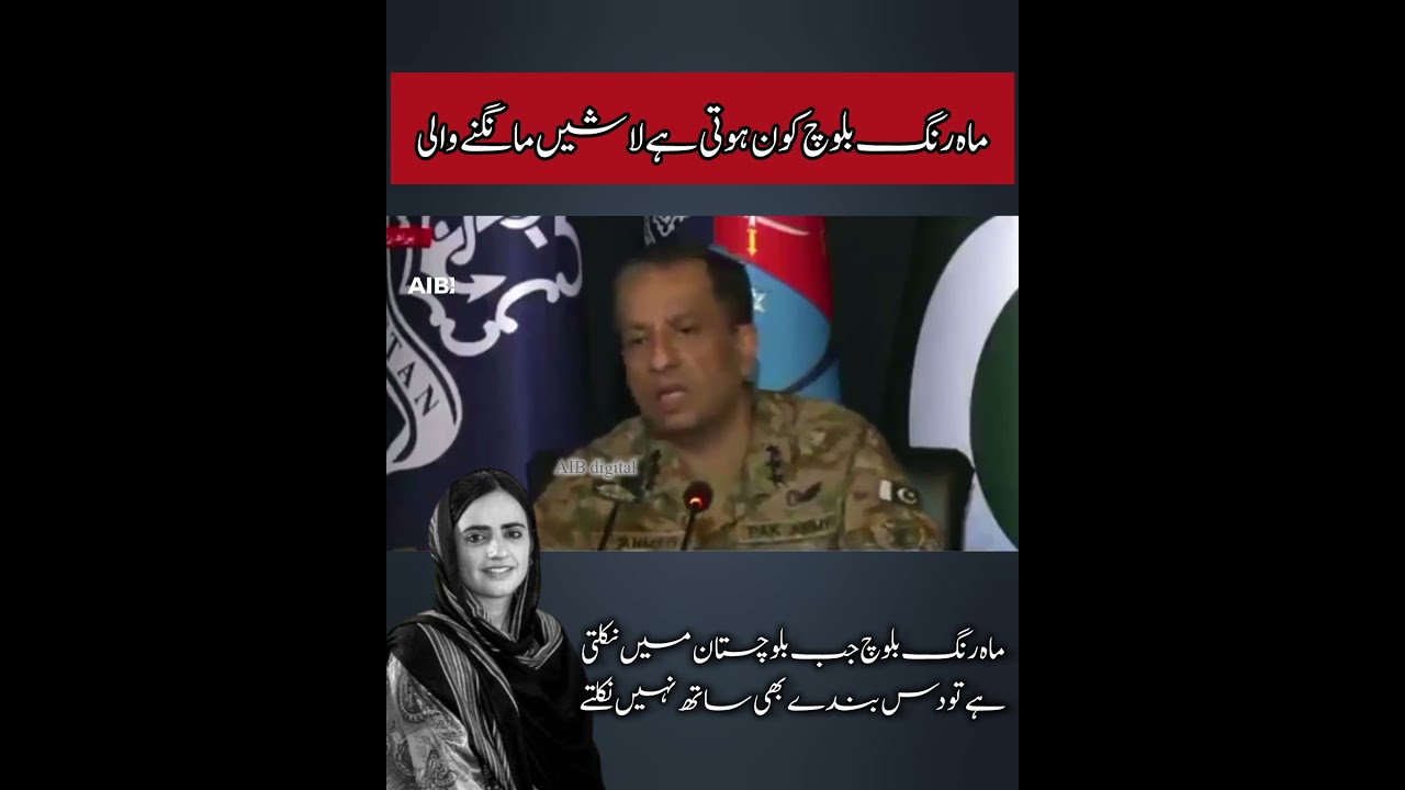 DGISR press conference about mahrang baloch