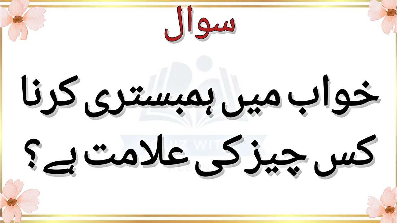 Kya ap janty hain? \ Question answers in Urdu/ Quiz with Aleenaa