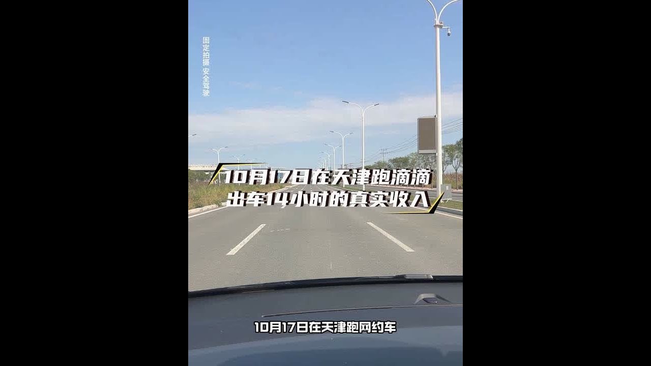 #vlog日常 #网约车 #记录我的生活 #网约车司机  美好的一天从跑网约车开始，努力奋斗14小时的真实一天！
