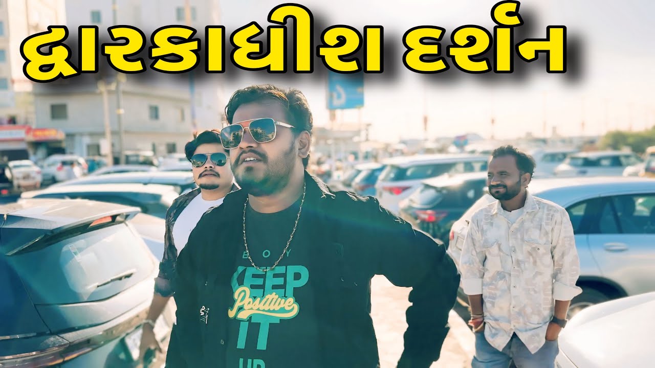 Dwarkadhish Na Darshan -1 // Gujarati Vlog Video // SB HINDUSTANI BHARATSINH