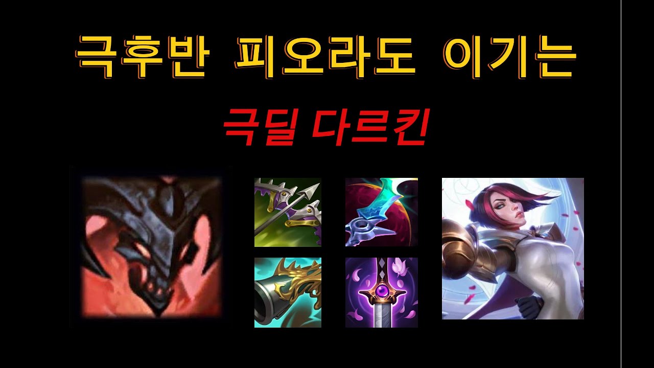 극딜 탑케인으로 피오라 후반까지 이기기