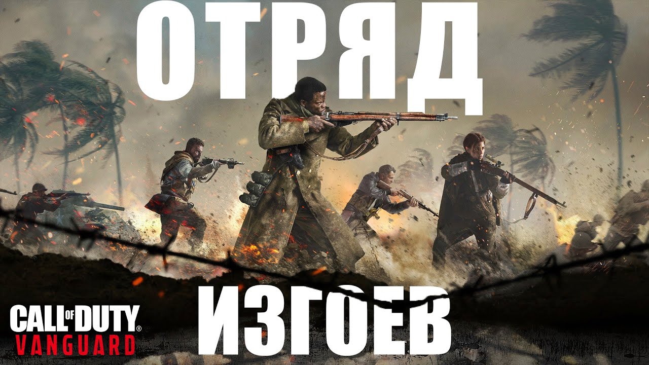 ЧТО БЫЛО В Call of Duty: Vanguard