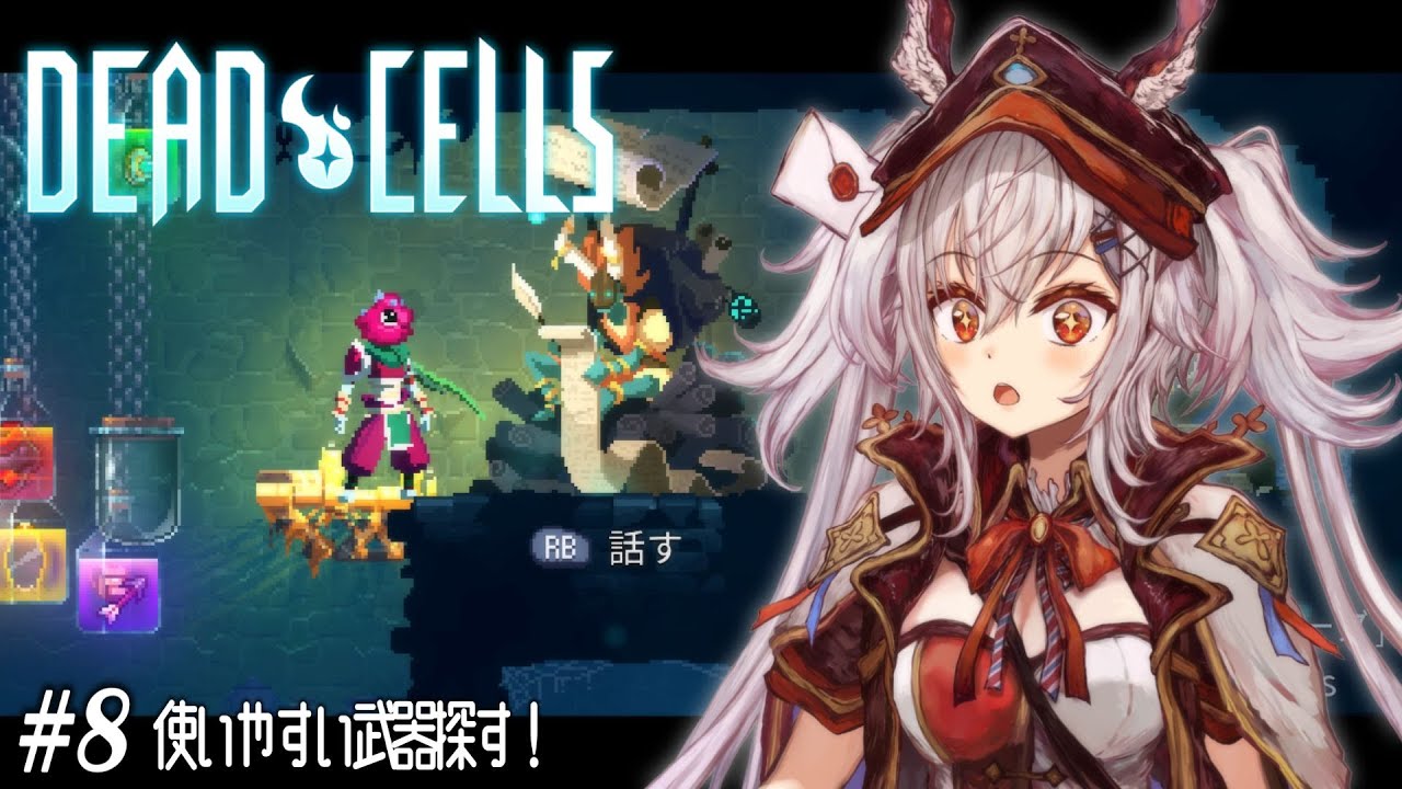 【Dead cells】BC5！色んな武器使ってみる！✧  #デッドセルズ 実況配信 【 空楽ぴょん ✧ #新人vtuber #deadcells #vtuber 】