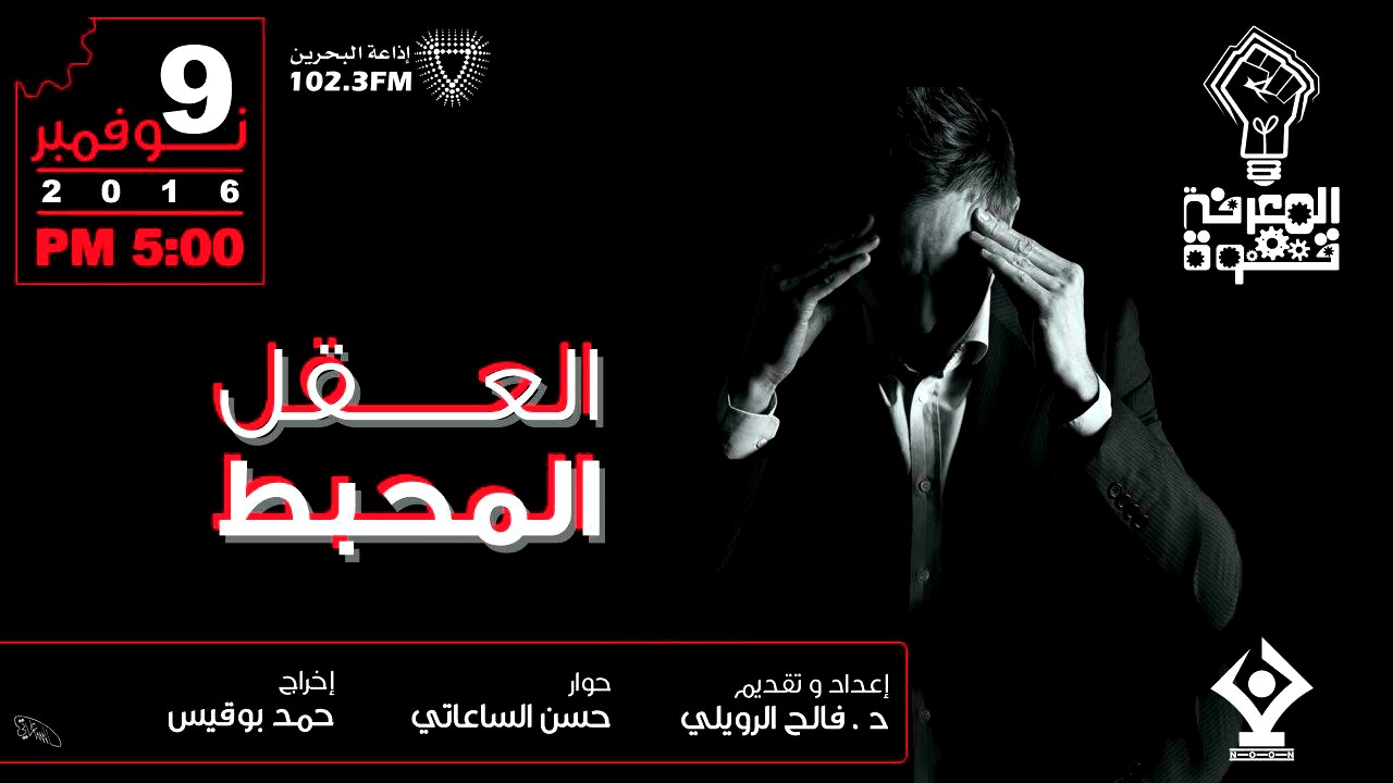 العقل المحبط
