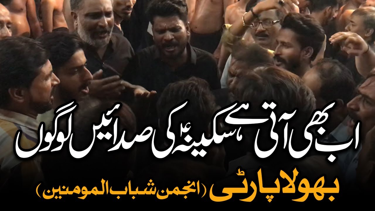 Ab Bhi Ati Hai Sakina Ki Sadayen Logon | AM Records | Bhola Party | Shahadat e Bibi Sakina Noha