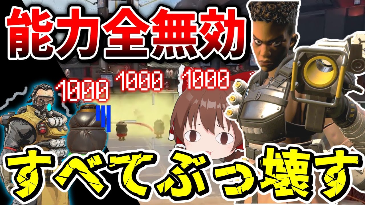 全部一撃で能力ぶっ壊すバンガロールが最強過ぎる！！【Apex Legends】【エーペックスレジェンズ】【ゆっくり実況】part539