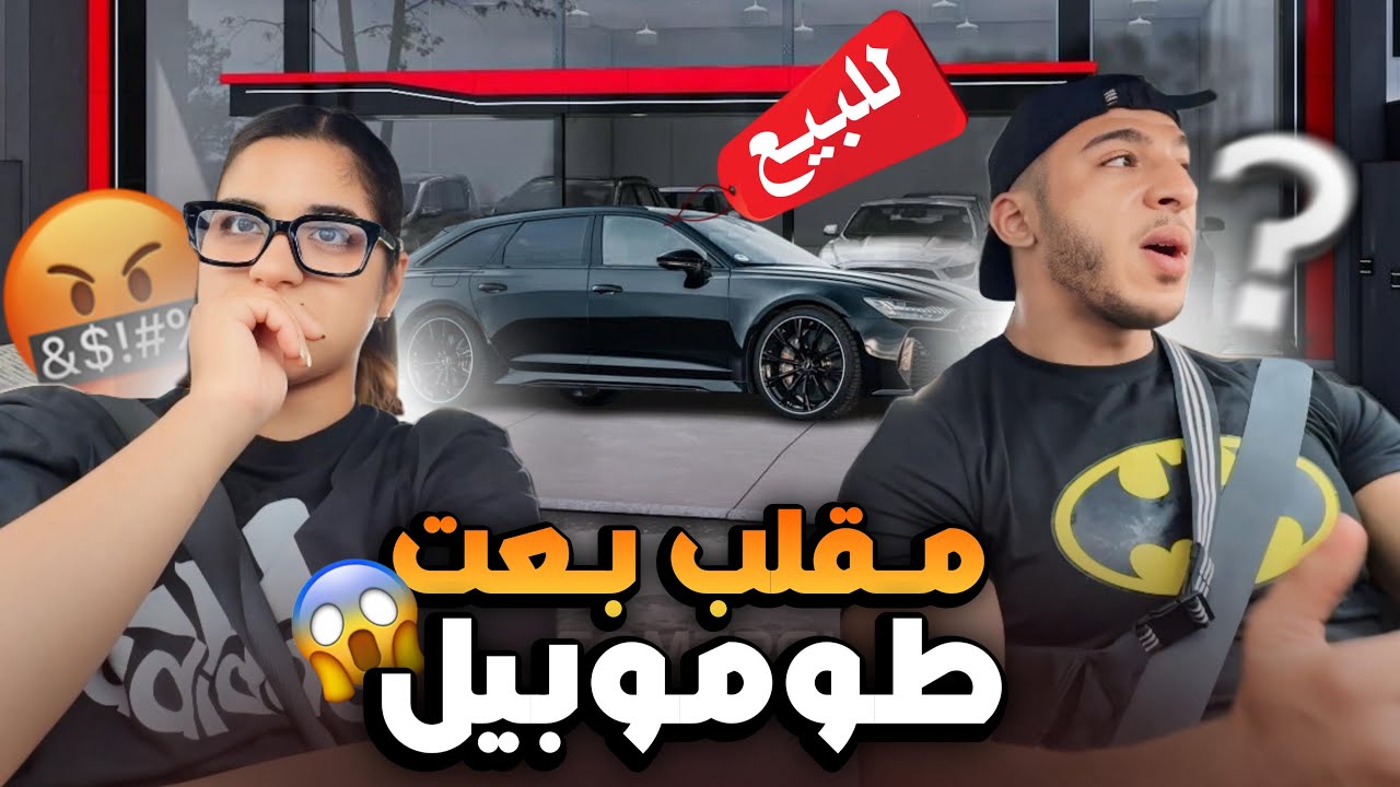 مقلب طموبيل فهالة😱