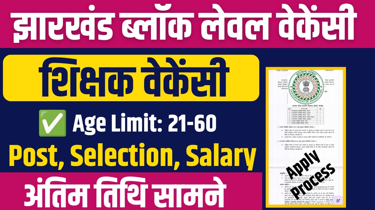 Jharkhand Block Level Teacher Vacancy 2026 Deadline Approaching | Jharkhand Block Teacher Recruit...