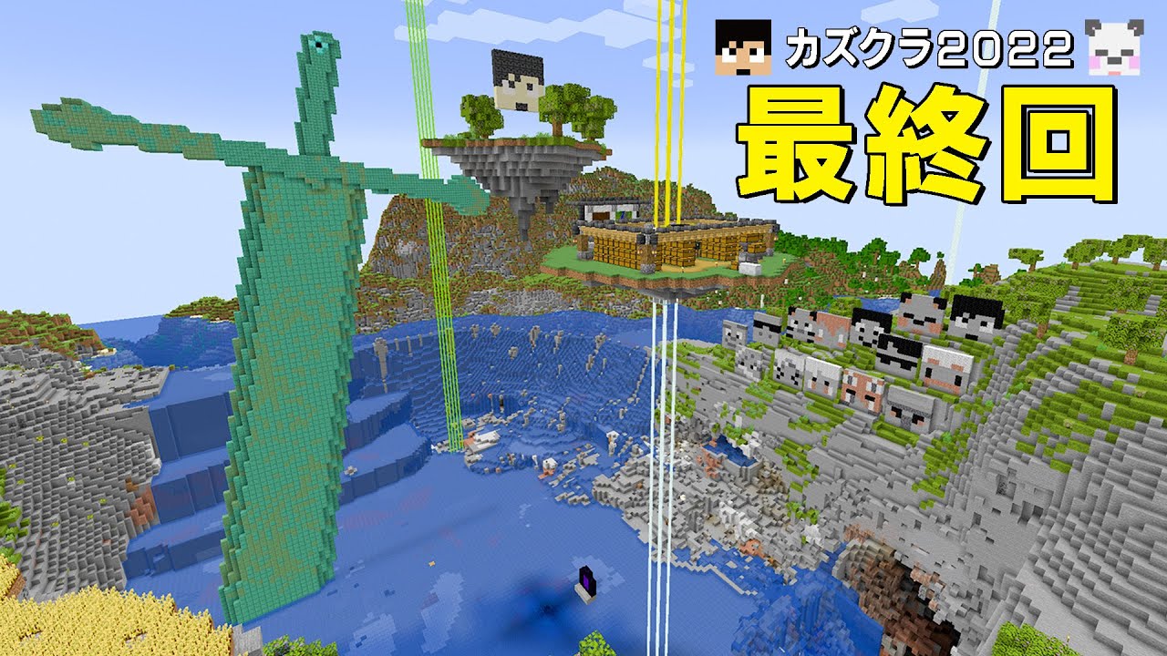 メンバーの絆で過去最高のワールドができました。PART363【マイクラ】