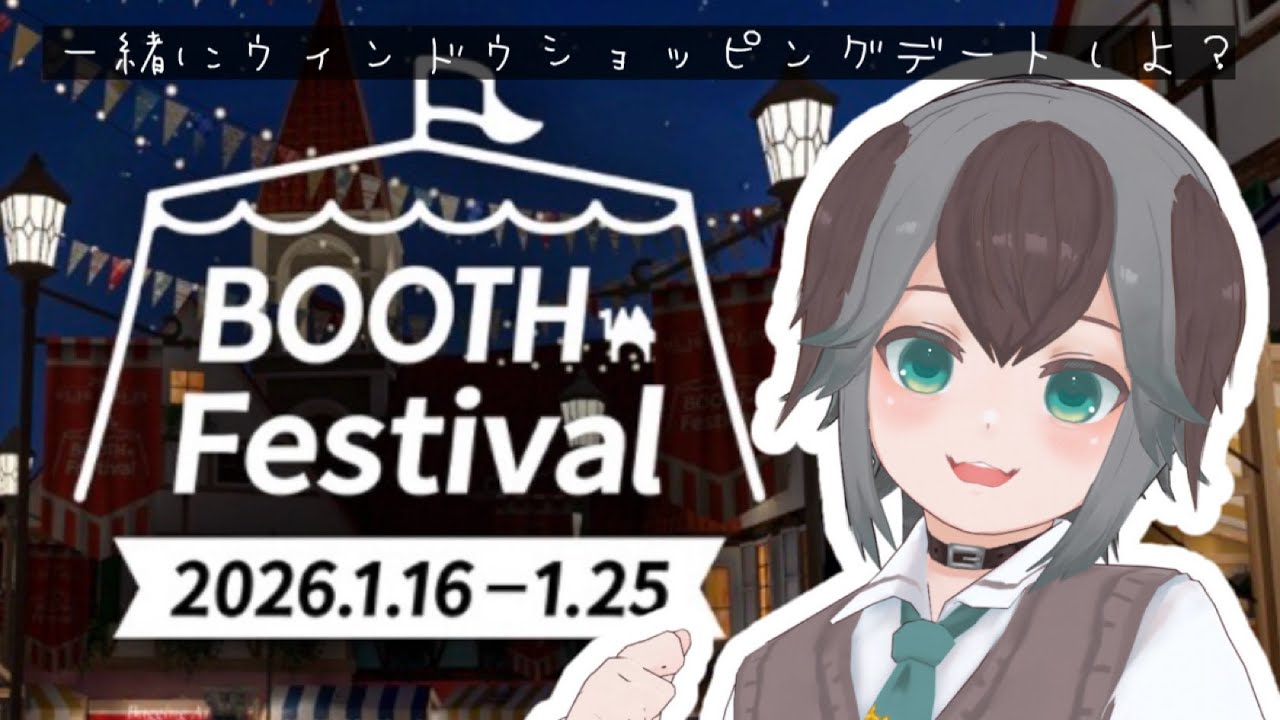 【 VRChat 】BOOTH Festival一緒に行こ！ 