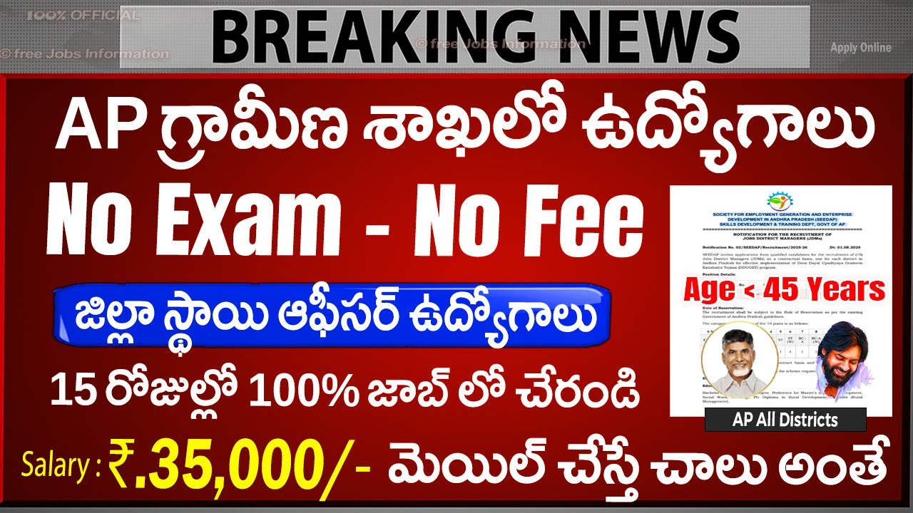 🔥 AP గ్రామీణ సంస్థలో ఉద్యోగాలు, Exam లేదు | Latest Govt Jobs in AP | SEEDAP Jobs 2025 | Job Search