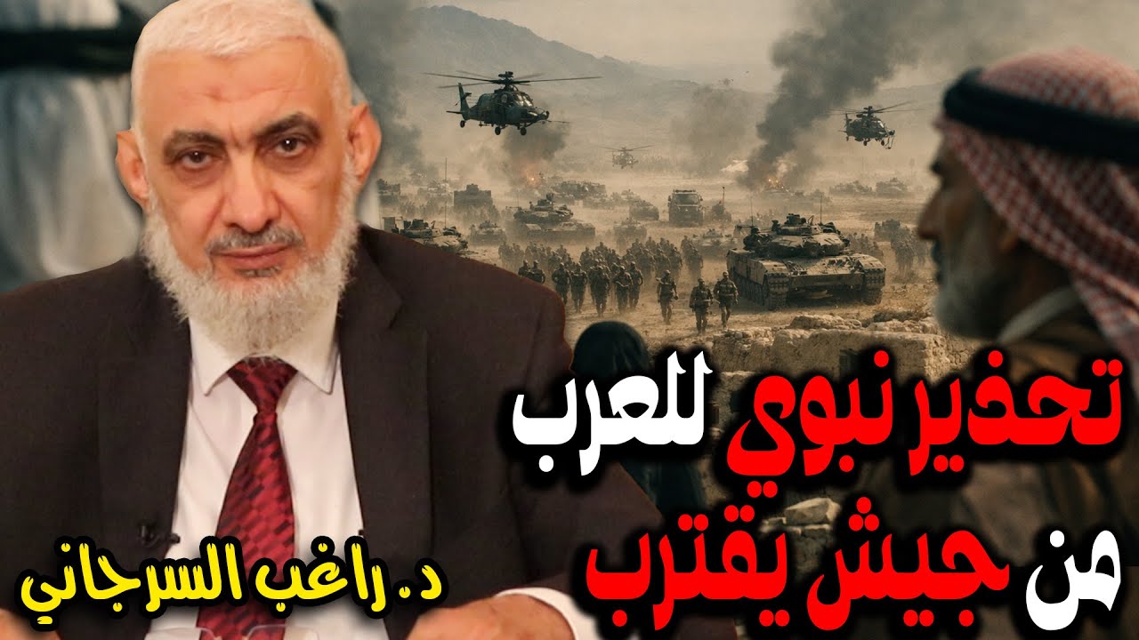 تحذير نبوي للعرب من جيش يقترب