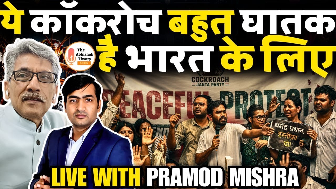 'INDIA' BLOC MEET | 'Cockroach Janta Party' FLOP Show | Pramod Mishra | The Abhishek Tiwary Show