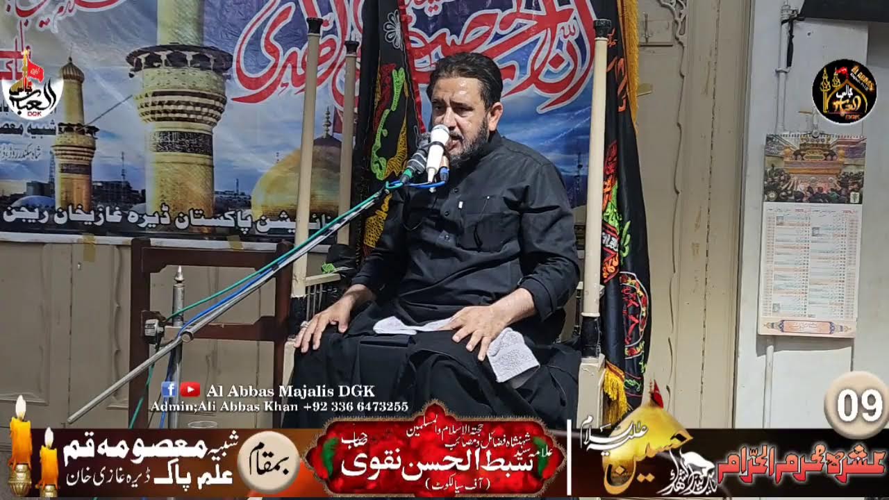 Allama Syed Sibt_Ul_Hassan Naqvi | 09 Muharam 1447 | Imam Bargah Masooma Qum(sa) Alam Pak DGK