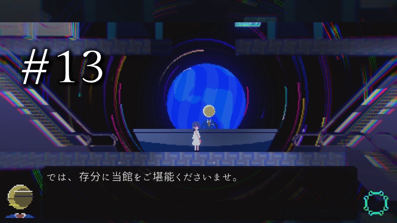 幻想美術館と異形の案内人/アンリアルライフ【part13】/実況プレイ