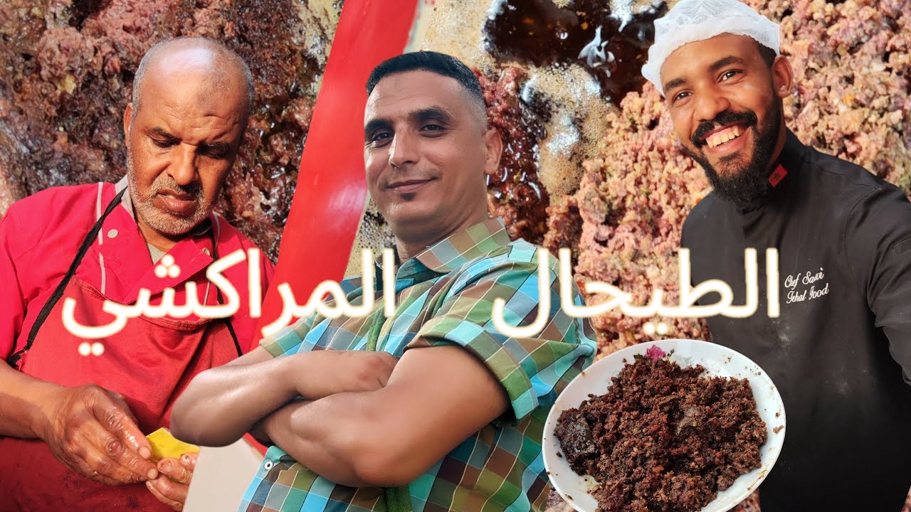 الميطر مشا عند أحسن مول الطيحال في مراكش 🌮🤤😋👍