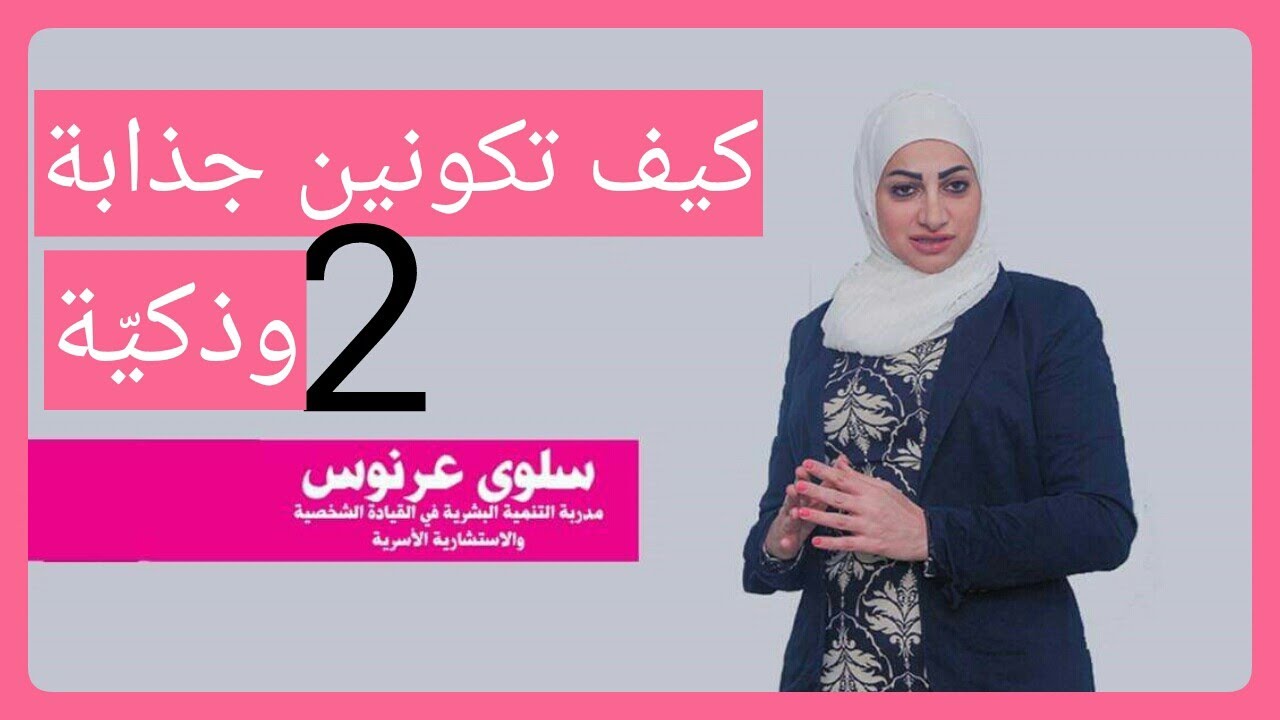 كيف تكونين انثى متوازنة 2 // الوعي الانثوي