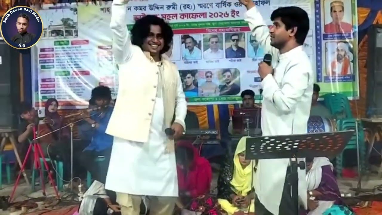 শিল্পী হবিল সরকার ও বাউল নয়ন শেখ। নবীর শান বলে ফাটিয়ে দিল