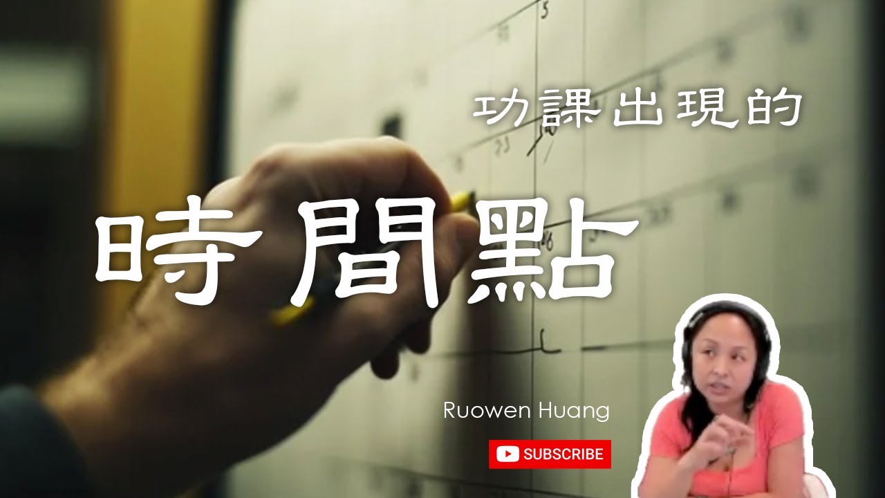 功課出現的時間點
