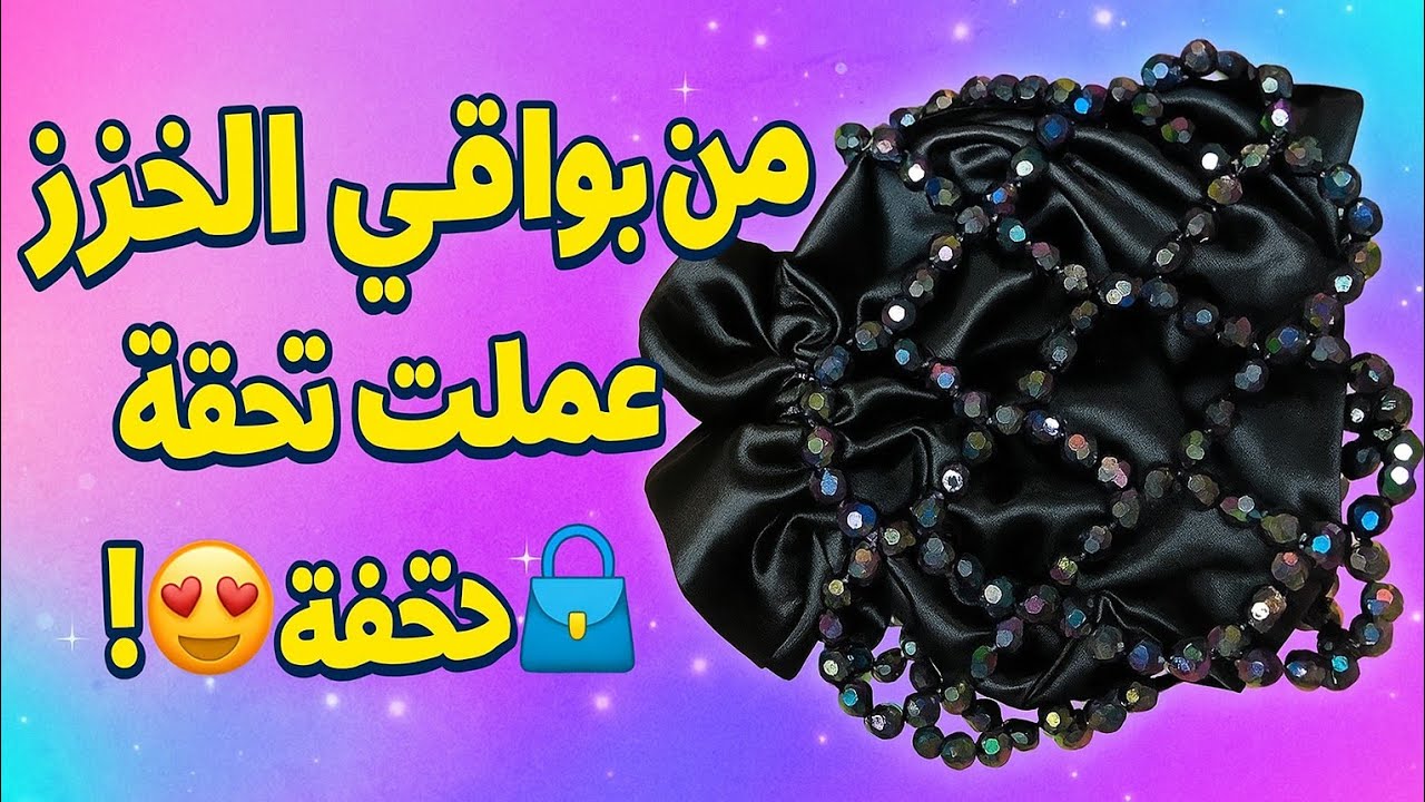 شنطة خرز سمبوكسات من بواقي الخرز 😍 متخيلش طلع شكلها كده#مشروع من البيت#diycrafts #how to make a bag