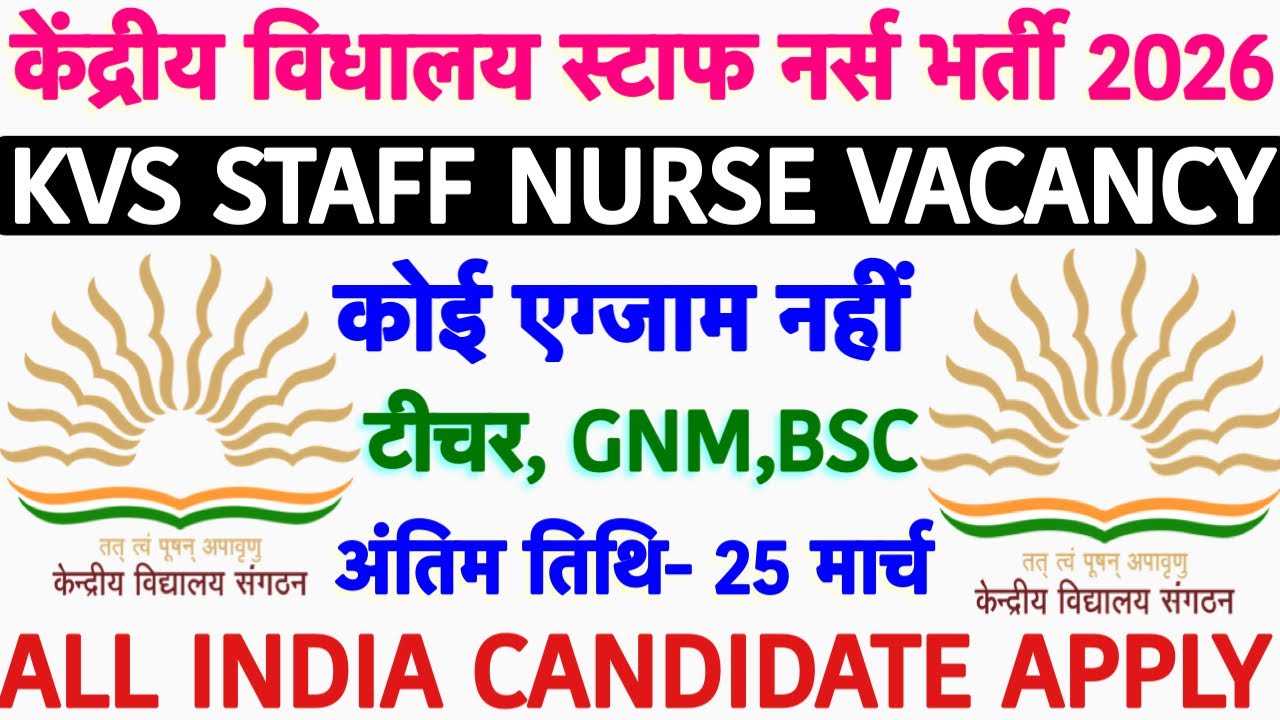 KVS Staff Nurse Vacancy 2026💐Kendriya Vidyalaya Samiti Staff Nurse Vacancy 2026💐KVS Vacancy|Nurse