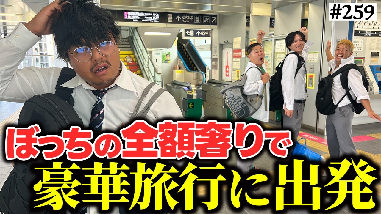 【3人への謝罪旅行】本当は不良なのに陰キャになりすます高校生の日常【コントVol.259】
