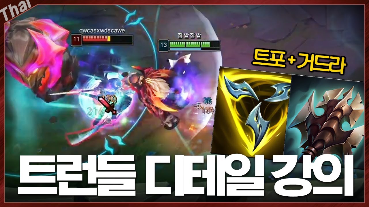 유체화+점화 트포+거드라 트런들 디테일 강의 시작합니다 착석하세요