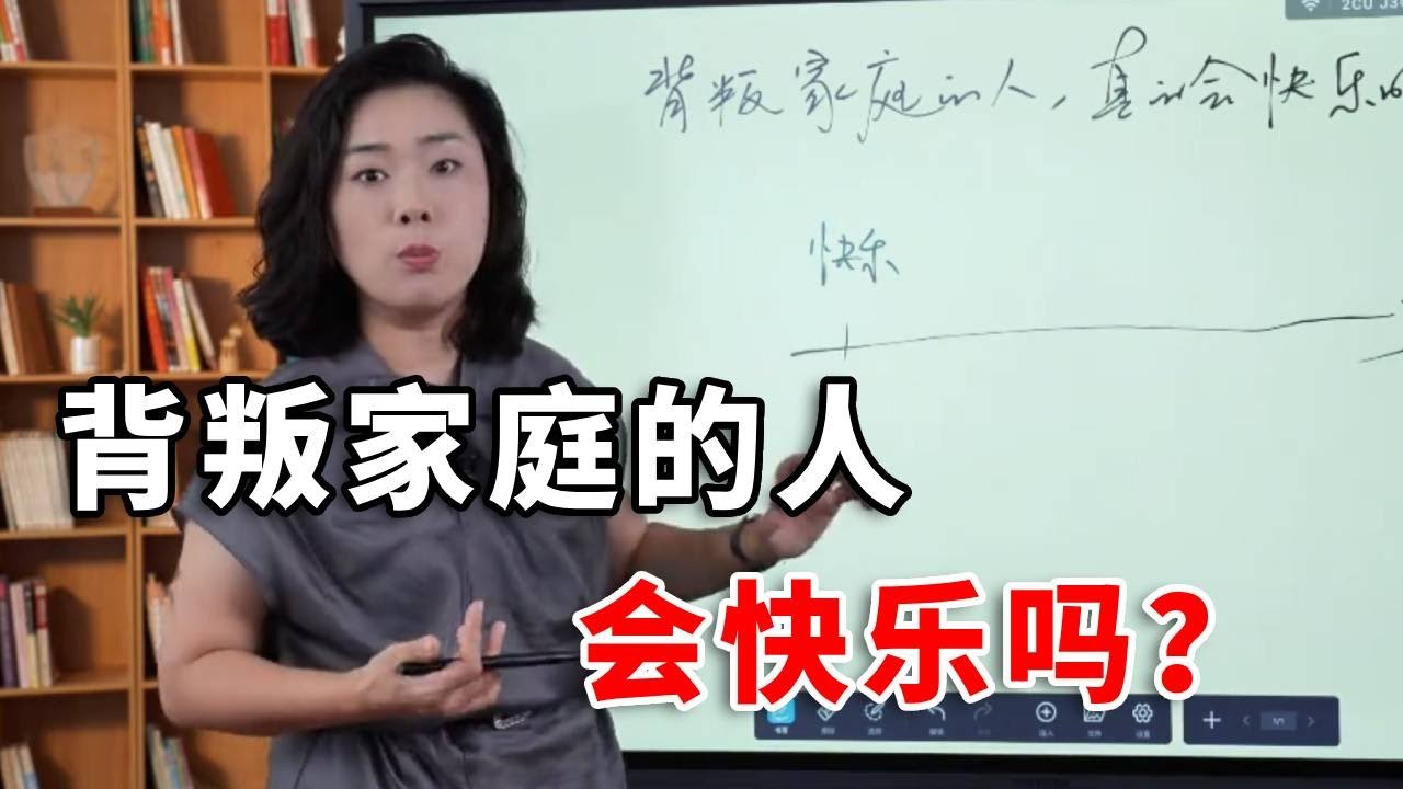 背叛家庭的人，真的会快乐吗？ #婚姻关系 #两性心理 #范俊娟婚姻