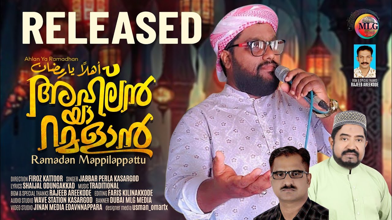 PARISHUDHA MASAM|MARHABA YA RAMADAN|SHAIJAL ODUNGAKKAD|JABBAR PERLA |FIROZ| പരിശുദ്ധ മാസം റമളാൻ