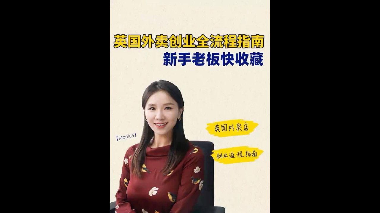 英国上线外卖平台必须知道4件事！4 Things You Must Know Before Launching Your Business on UK Delivery Platforms!