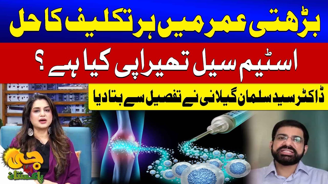 What Is Stem Cell Therapy? | Dr. Salman Gilani Interview | G Utha Pakistan With Nazia Malik
