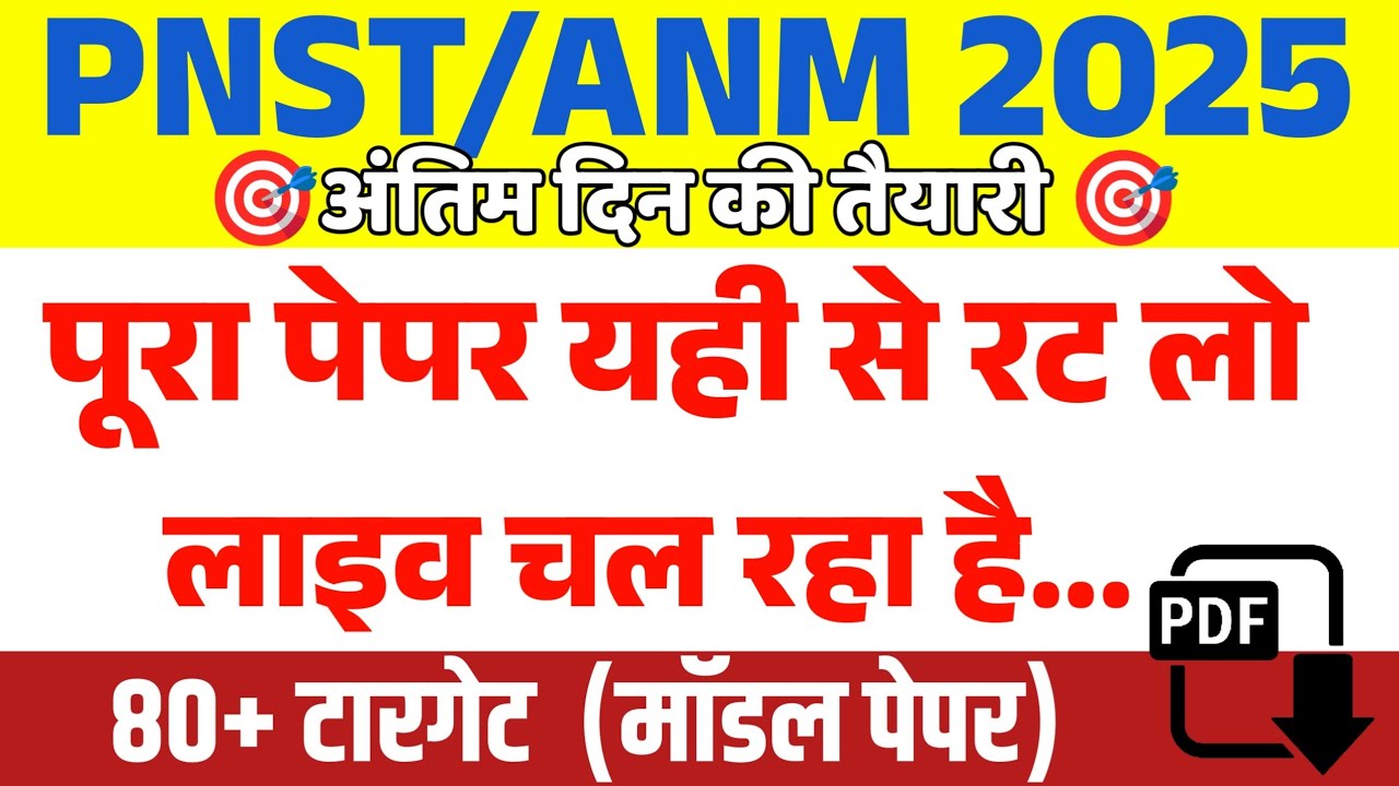 PNST/ANM CLASS 2025 |#pnst Model tests Paper 2025 #liveclass
