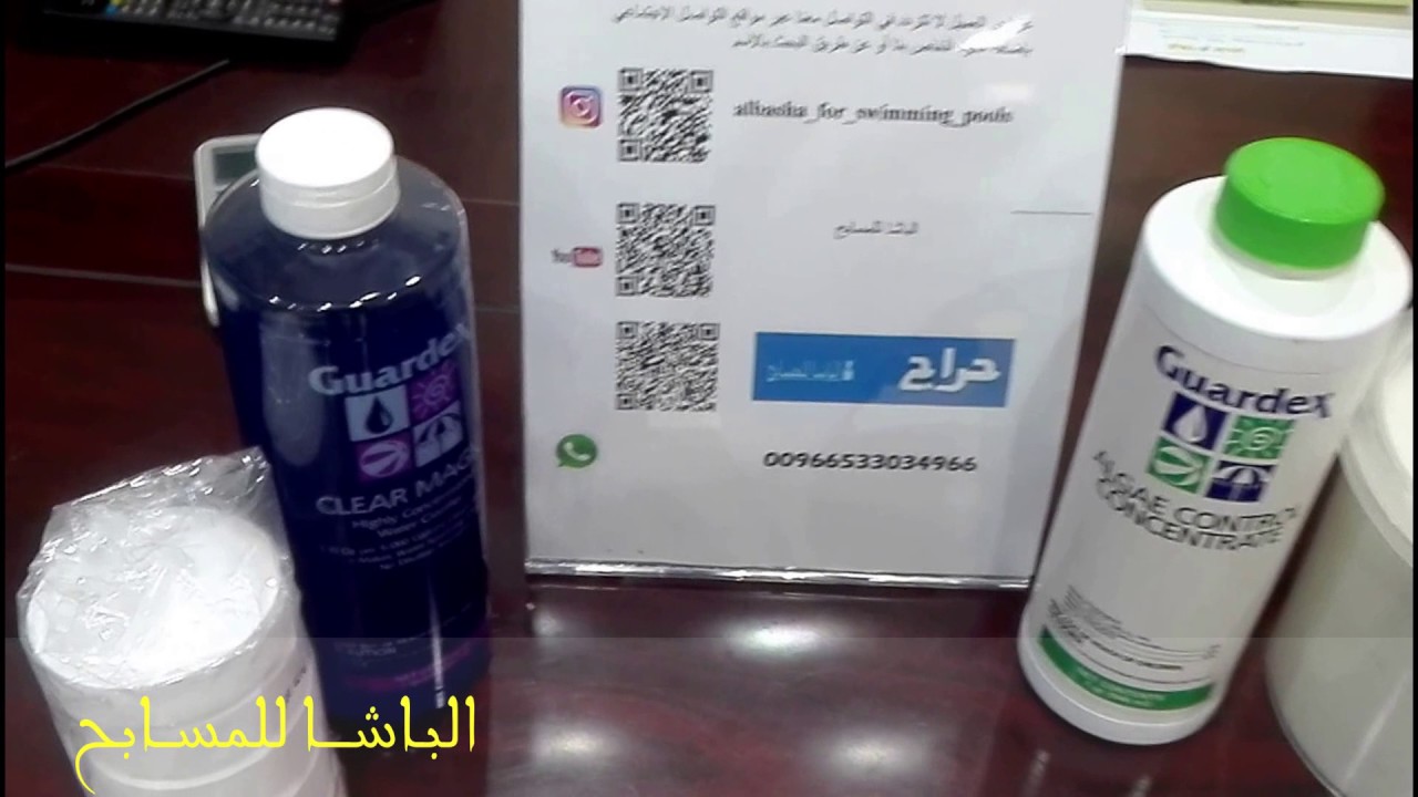 شرح المواد المستخدمة في المسابح مسبح ، مسابح ، الباشا للمسابح ، صيانة مسابح / swimming pools serves