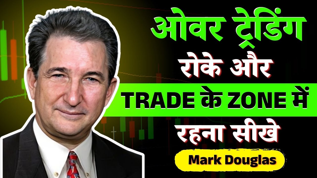 Over Trading से कैसे बचें? | Trading Discipline Tips | Mark Douglas Speech | Bookbaar