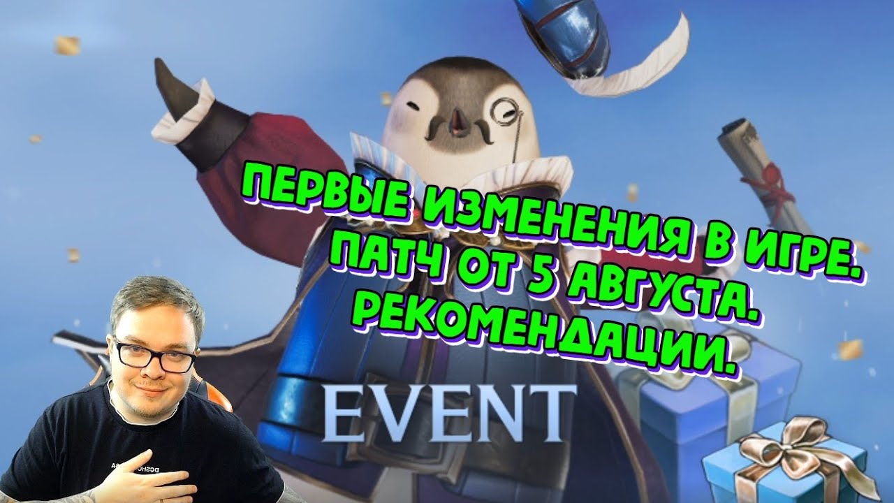 [V4 от nexon] Первые изменения в игре. Патч от 5 августа. Рекомендации.
