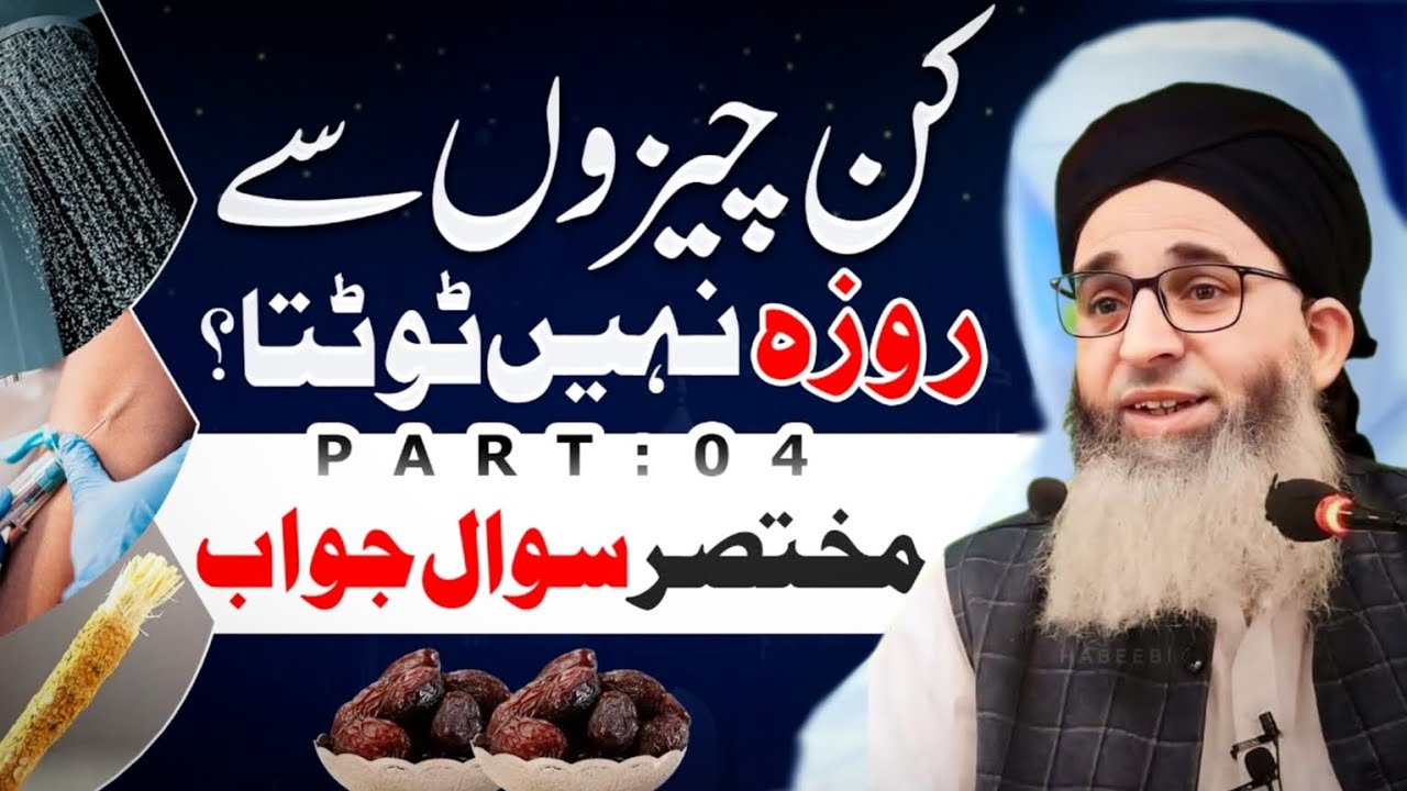 KIN CHEEZO SA ROOZA NHI TOOTA || MUFTI MUHAMMAD AYOUB SHAB NAQSHBANDI DB 
