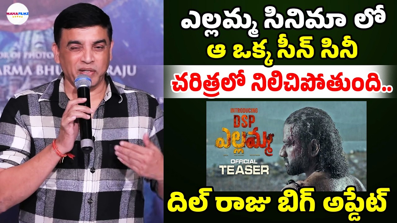 Producer Dil Raju Big Update On Yellamma Movie | Dsp | Balagam Venu | ManaFilmz