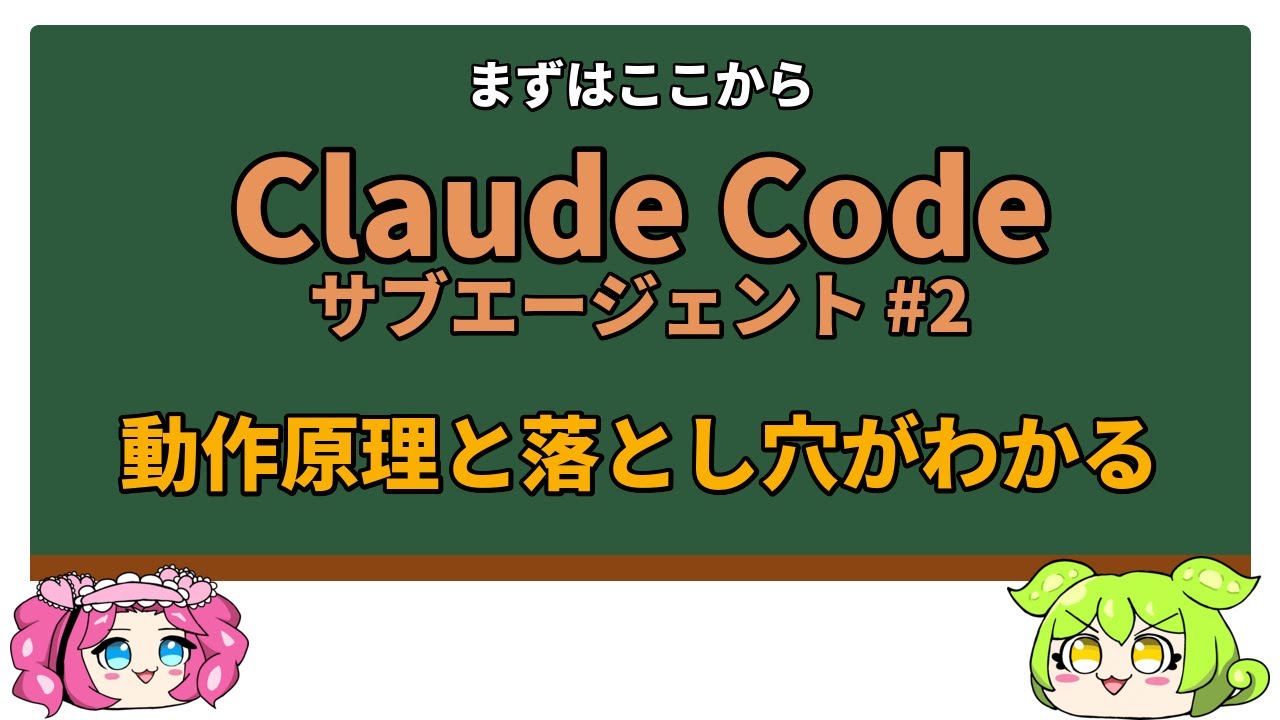 【Claude Code】Agent APIの全貌！入力・出力・暴走まで完全検証【ずんだもん解説】