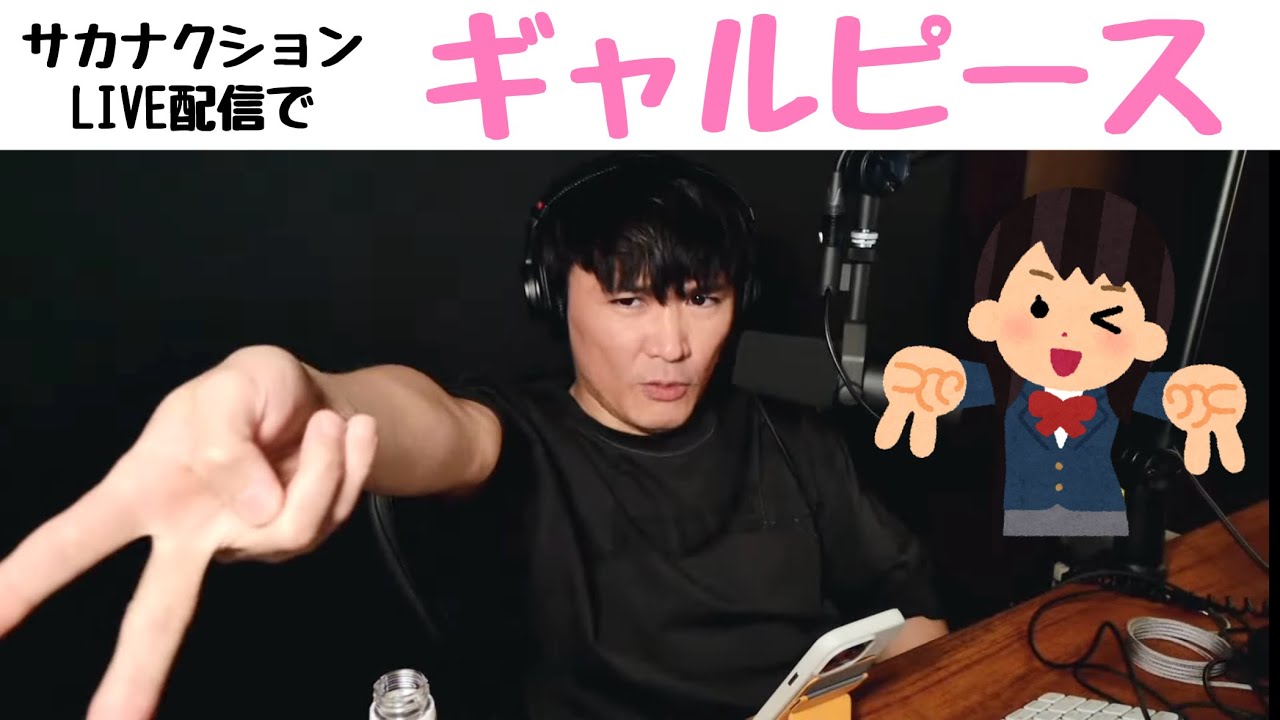 【おまけ付き】ライブ中にギャルピース宣言(？)　【おまけ：褒められたがりのいっくんクンPart 2 】 サカナクション山口一郎切り抜きch