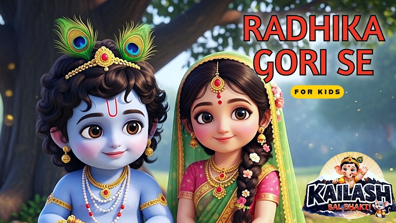 Radhika Gori Se Bhajan |  Krishna Bhajan | Kids Devotional Song | Bal Gopal Song | Hanuman Chalisa