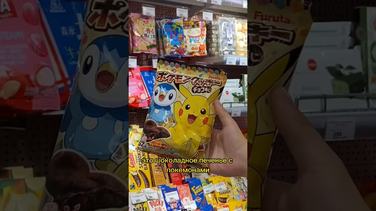 Печенье из Pok&eacute;mon? #shorts #pokemon #покемон #японскиесладости #японские #обзор #сладости #печенье
