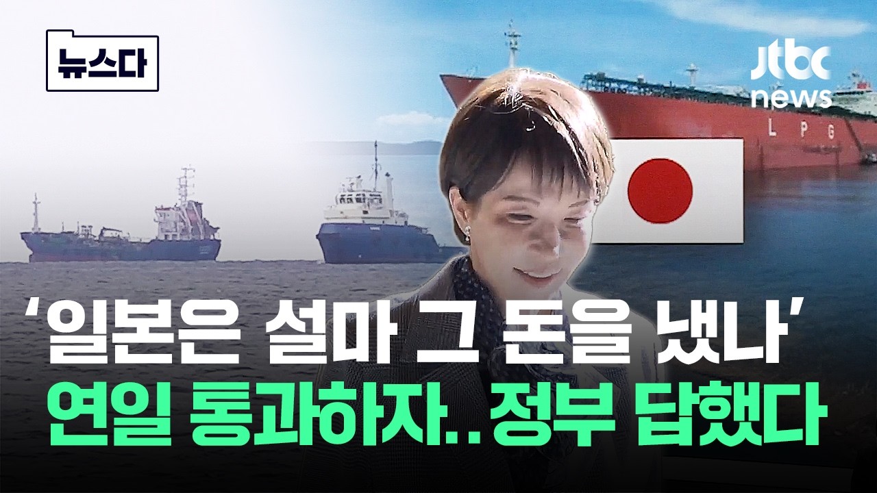 '일본은 설마 그 돈을 냈나'..