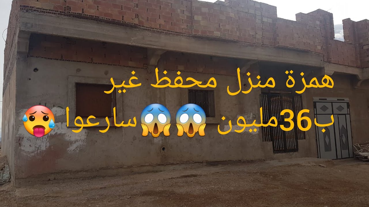 همزة في العروي منزل محفظ غير ب36 مليون قابلة للتفاوض