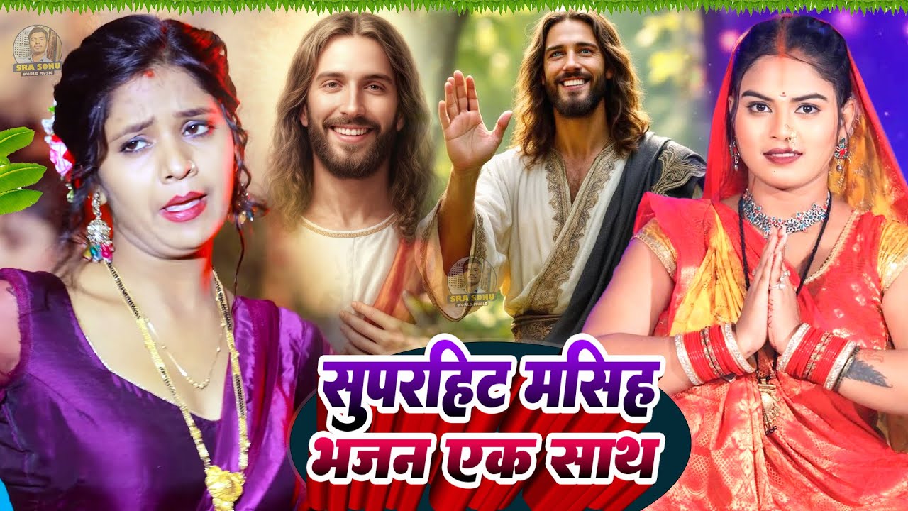 Parmeshwar Ka Bhajan | Parmeshwar Ka Sunder Bhajan | Akhilesh Lal Masih Song