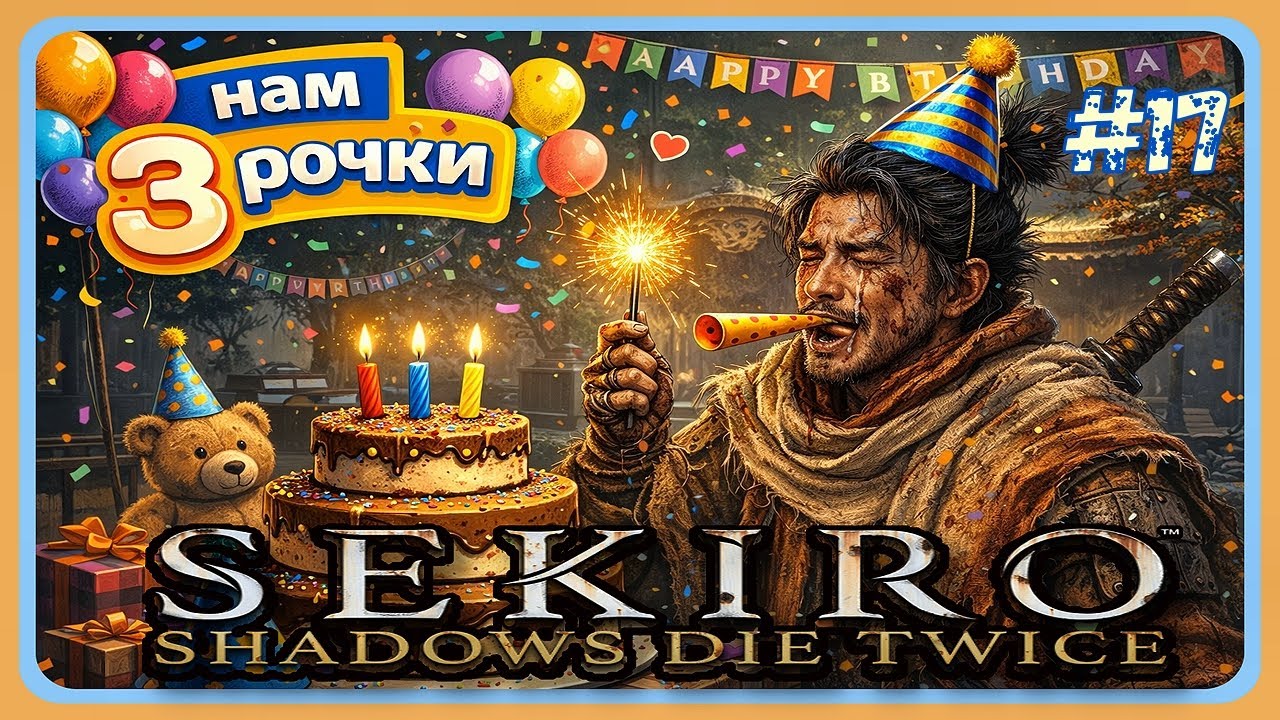 Sekiro: Shadows Die Twice -  Нам 3 рочки ! Чию сторону оберем в грі ?