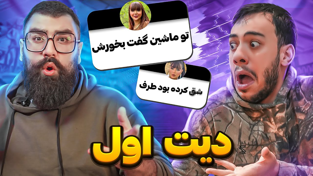 چرا قرار اول کات کردید ...
