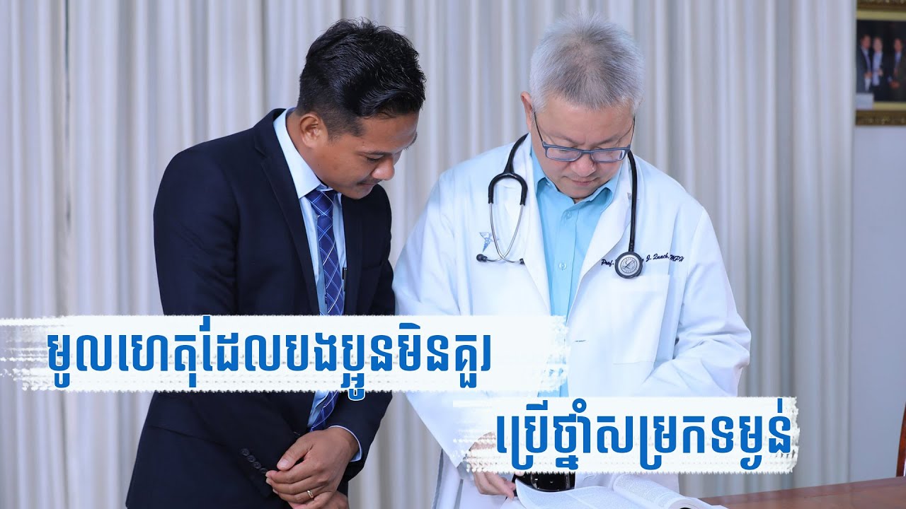 ហេតុផលដែលអ្នកមិនគួរប្រើថ្នាំសម្រកទម្ងន់